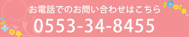 お電話でのお問い合わせはこちら